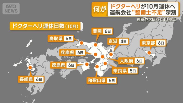 東京や大阪など全国10の拠点で運休