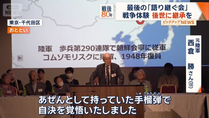 元陸軍　西倉勝さん（100）