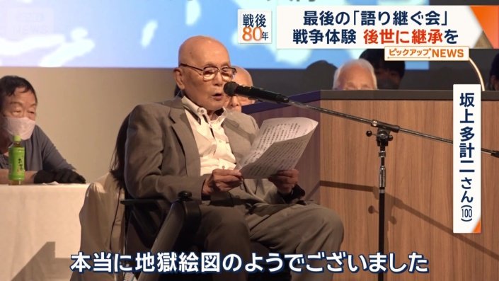 坂上多計二さん（100）