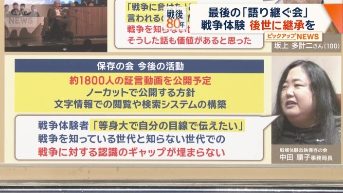 1800人の証言動画を公開予定