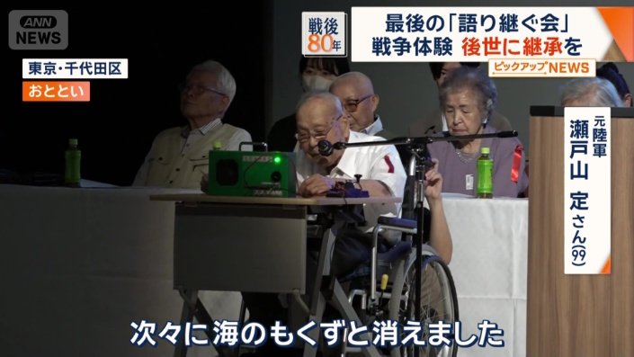 元陸軍　瀬戸山定さん（99）