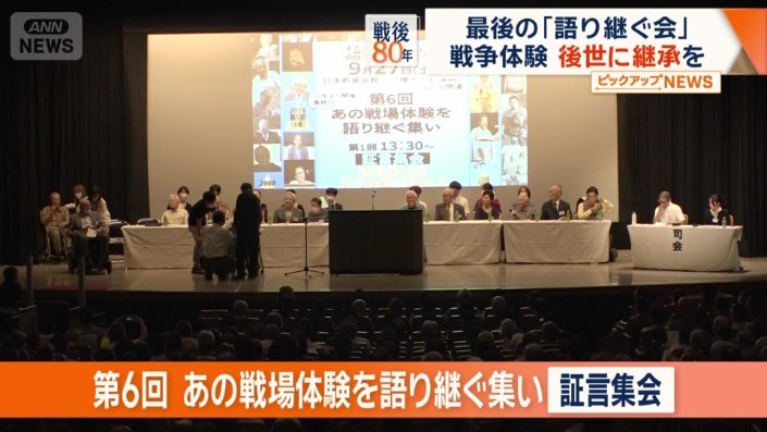 第6回　あの戦場体験を語り継ぐ集い　証言集会