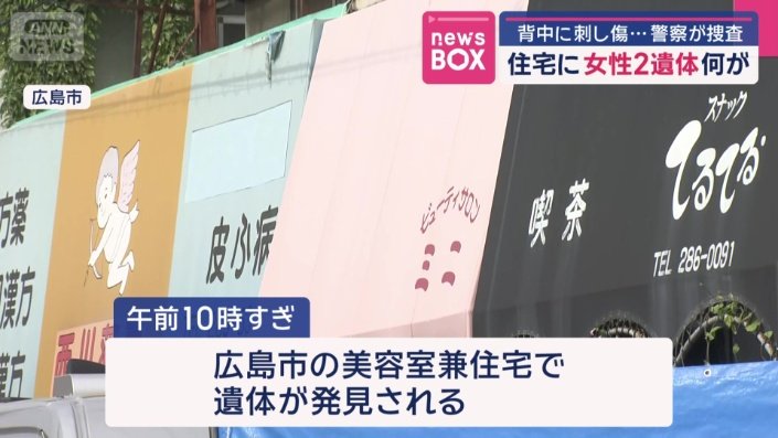 広島市の美容室兼住宅