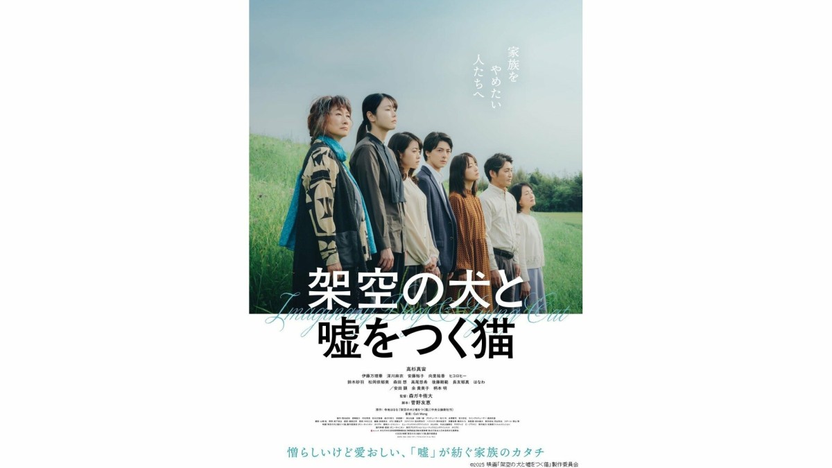 高杉真宙、“機能不全”な家族の映画で主演「嘘と愛の物語です」