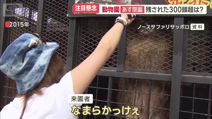 “日本一危険な動物園”とも紹介