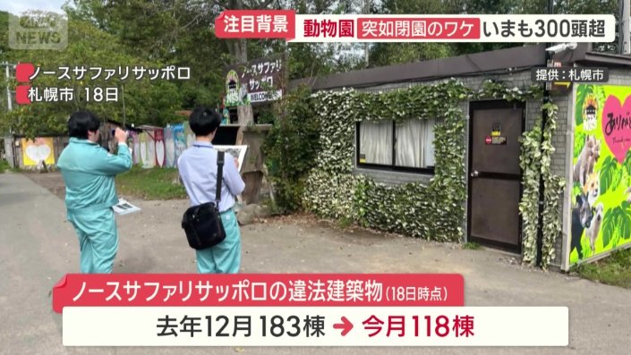 違法建築は118棟