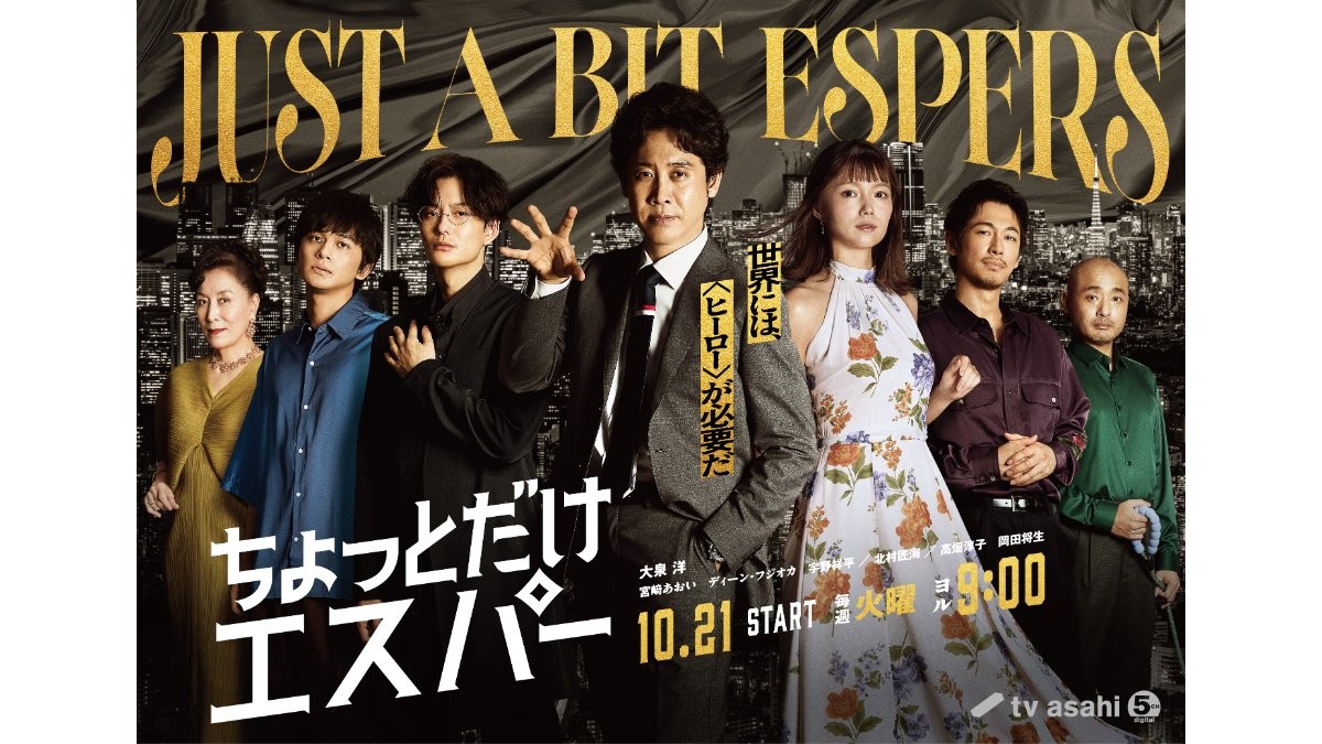 岡田将生「豪華キャストの演技合戦を見られるのは、ぜいたくな時間」　大泉洋主演ドラマ全7人のレギュラーキャストが明らかに