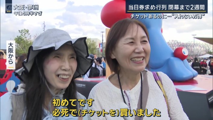 大阪からの来場者