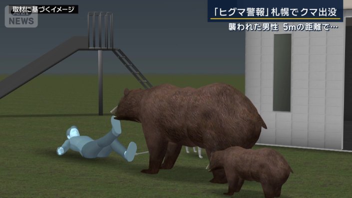 男性がクマに攻撃
