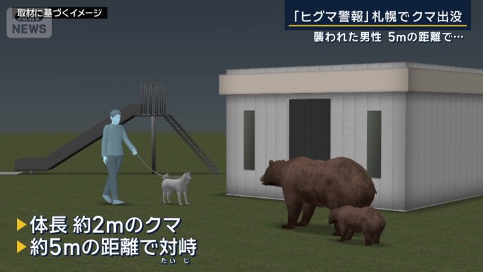 2メートルのクマと対峙した男性