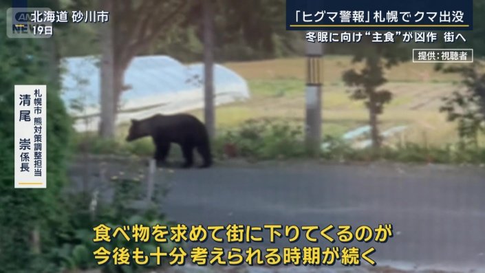 札幌市　熊対策調整担当　清尾崇係長