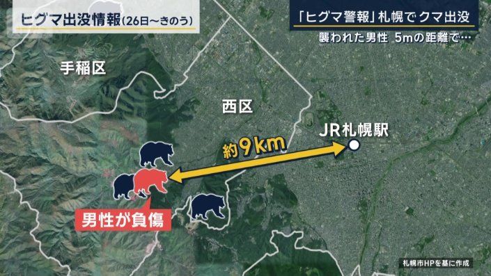 西区でクマ被害