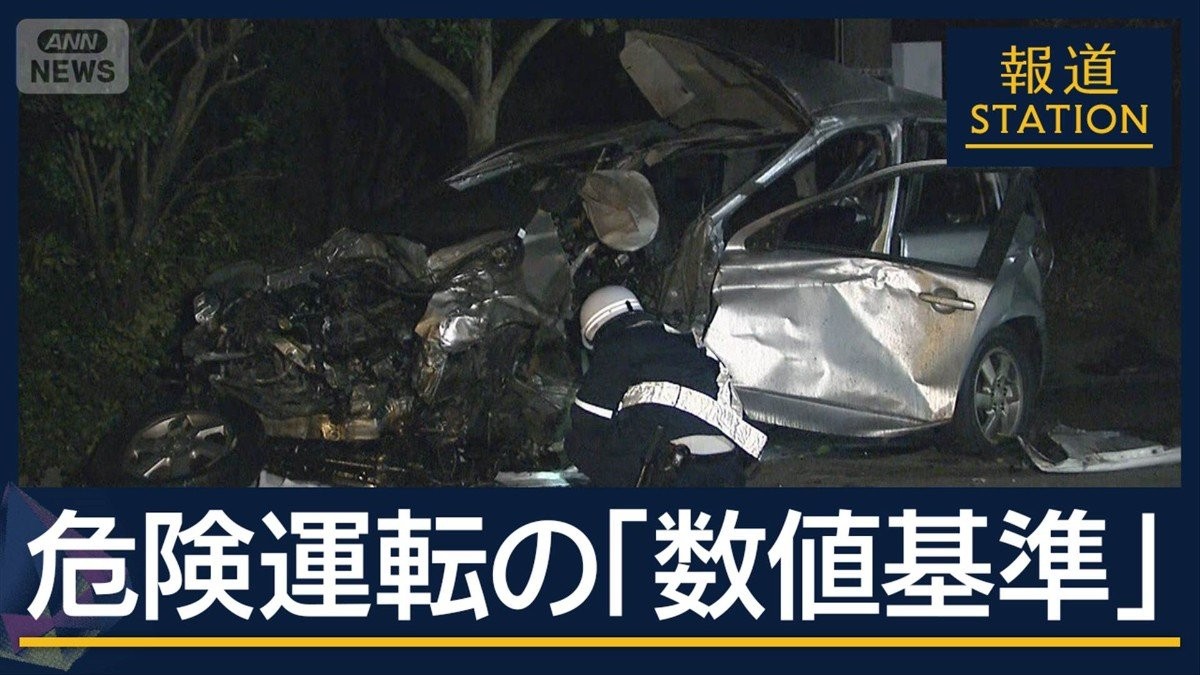 遺族「もう少し数値は低くても」過失か危険か…危険運転の“数値基準”のたたき台