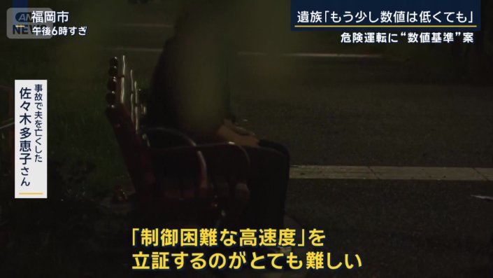 事故で夫を亡くした　佐々木多恵子さん