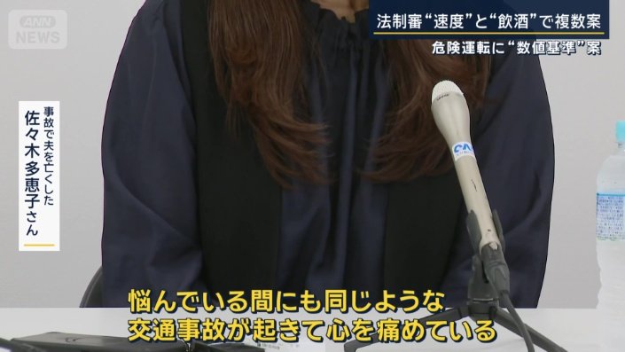 事故で夫を亡くした　佐々木多恵子さん