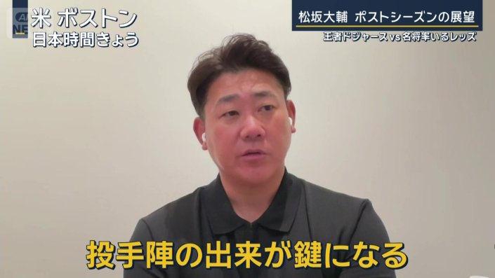 松坂大輔