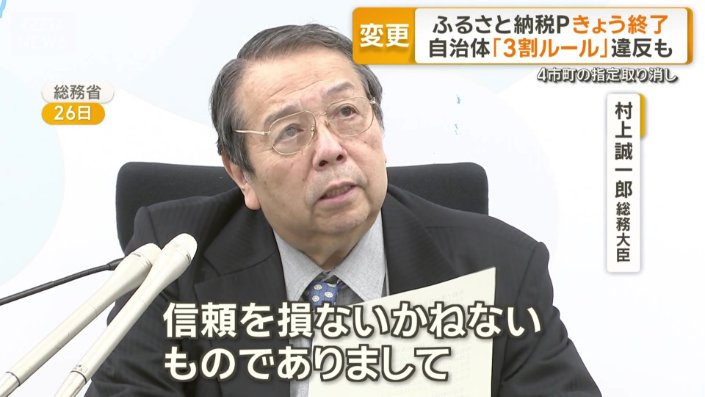 村上誠一郎総務大臣