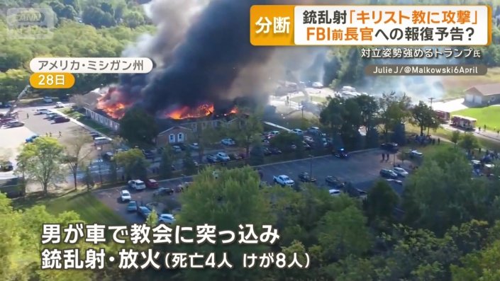 男が車で教会に突っ込み銃乱射・放火