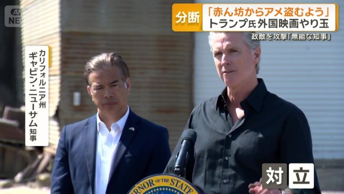 カリフォルニア州のギャビン・ニューサム知事