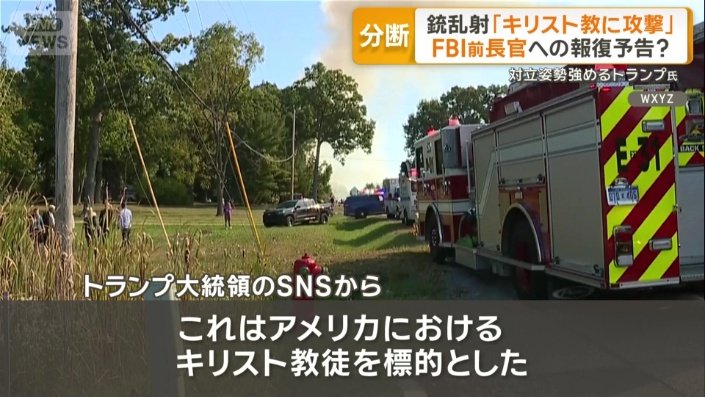 「キリスト教徒を標的とした新たな攻撃のようです」