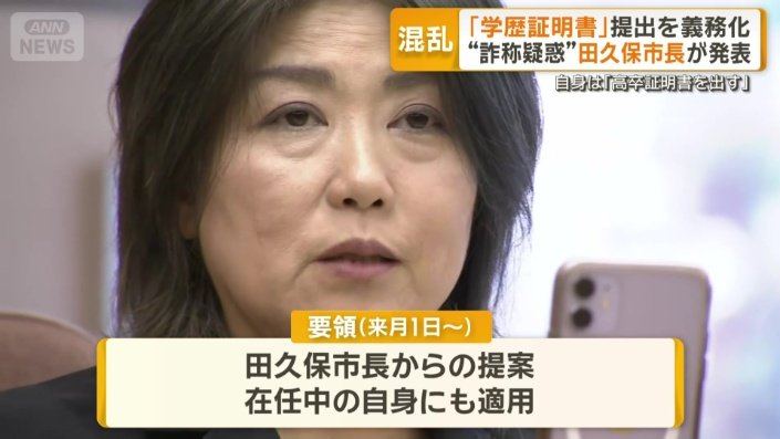 在任中の田久保市長にも適用