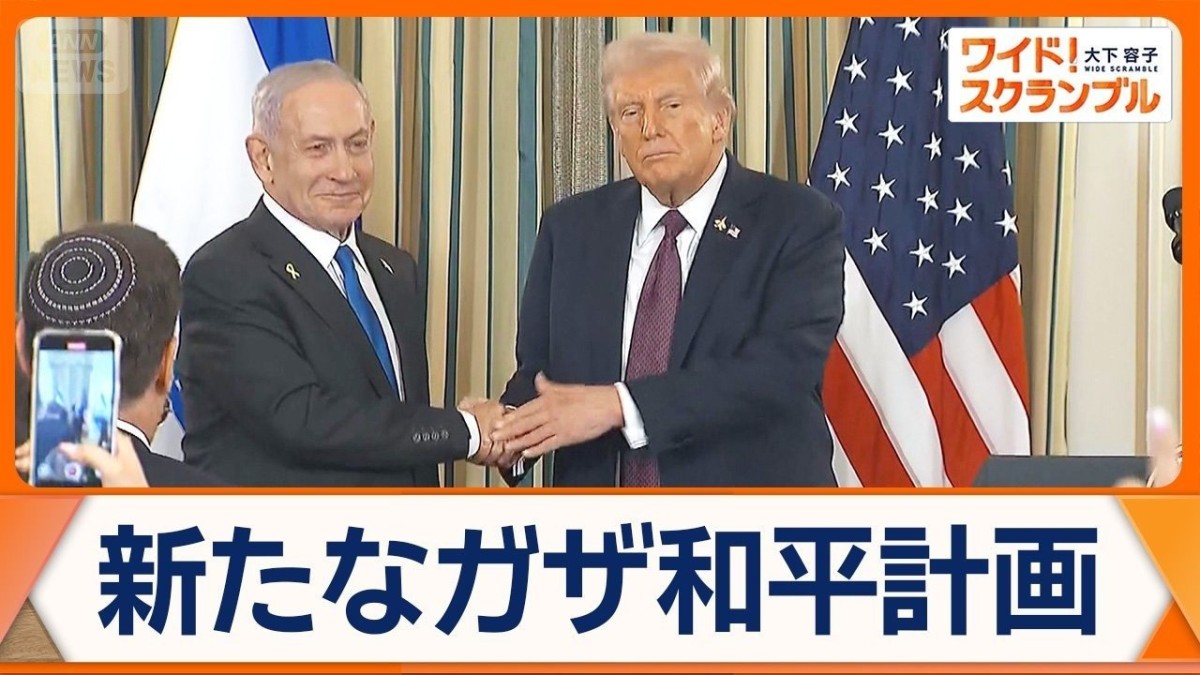 トランプ政権の「計画」に賛同を表明　アメリカ・イスラエル　ガザ停戦へ首脳会談