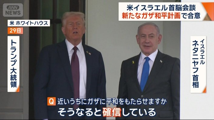 トランプ大統領とイスラエルのネタニヤフ首相