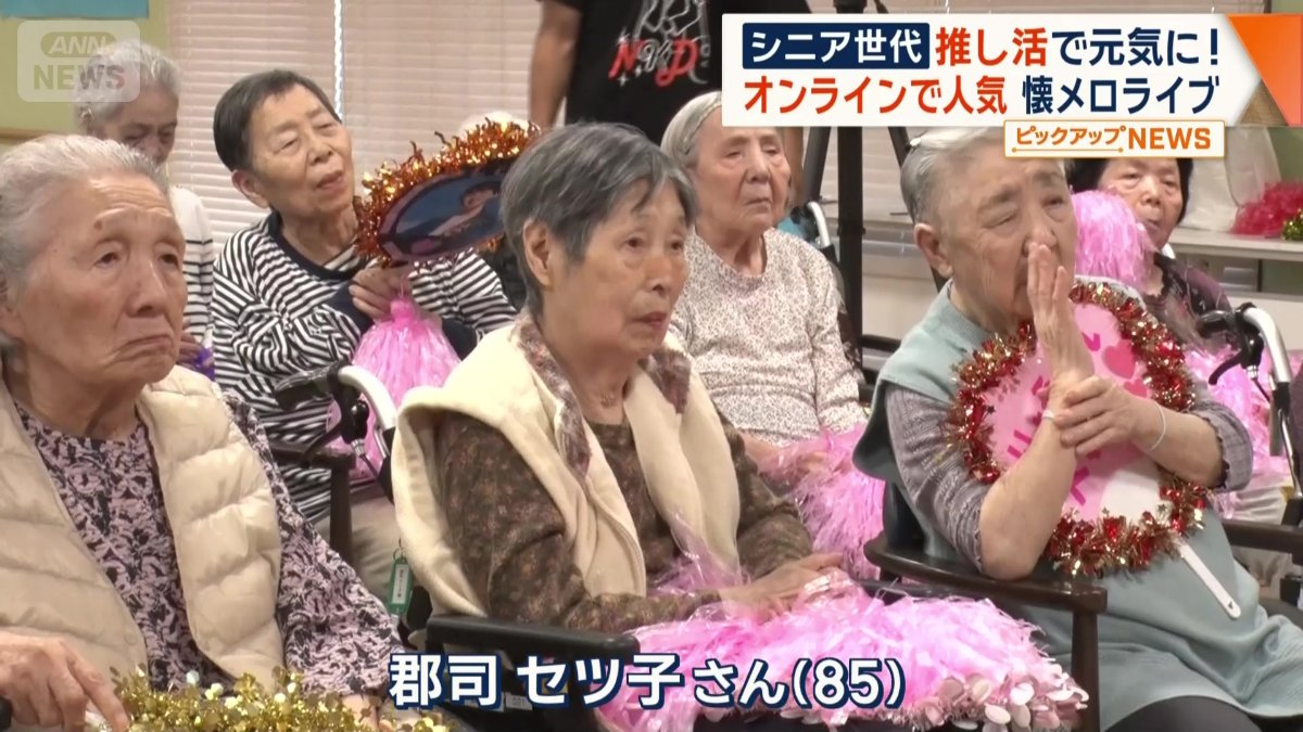 郡司セツ子さん（85）