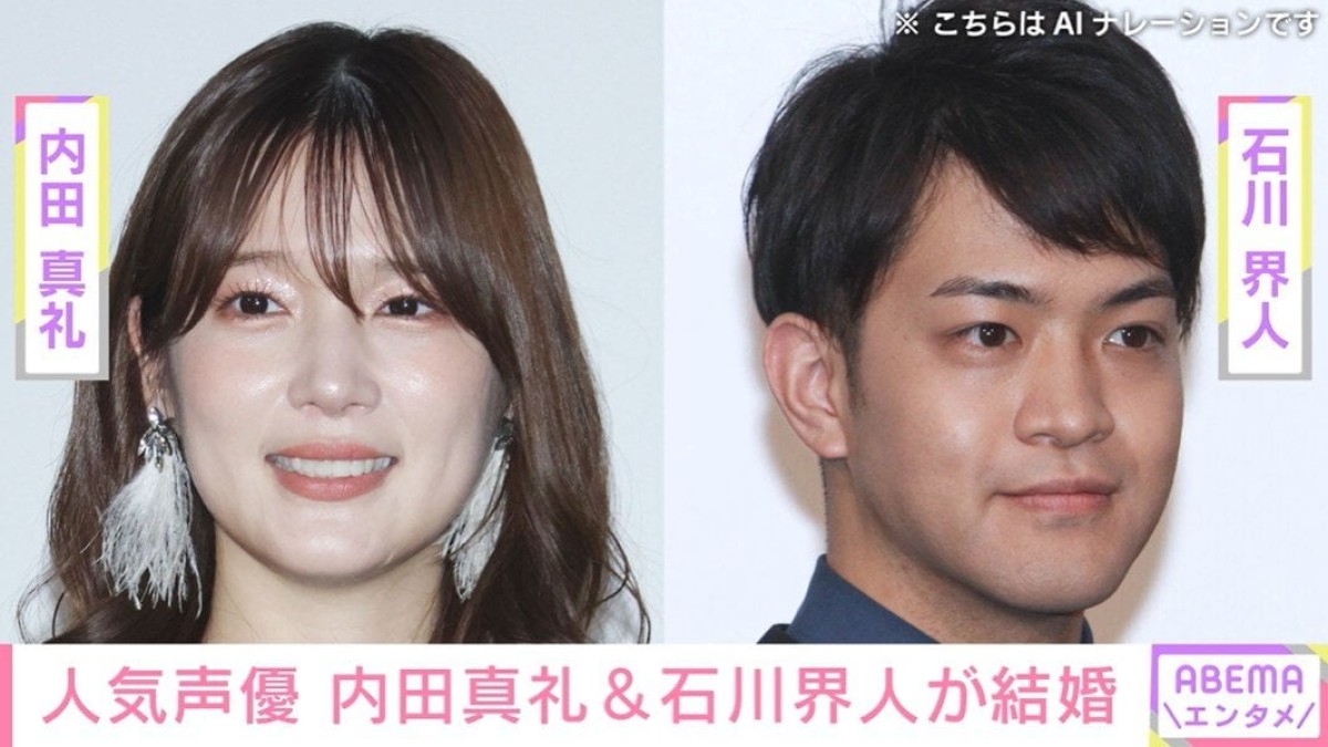 声優・内田真礼と石川界人が結婚発表「これからの人生をともに歩んでいきたい」