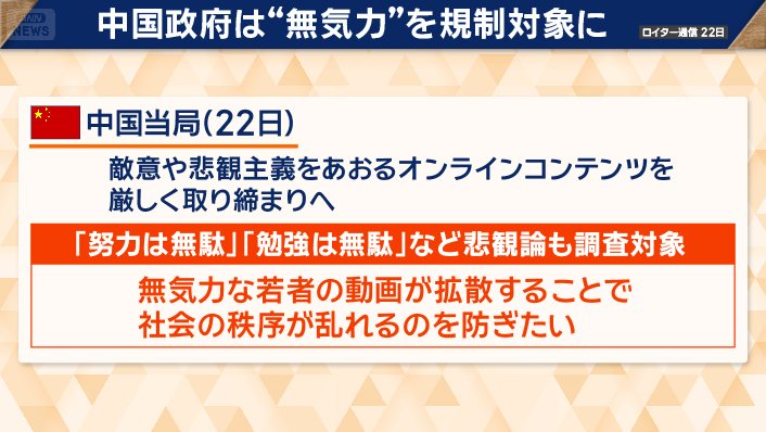 “無気力”を規制対象に