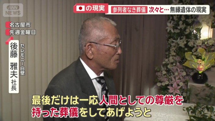 セレモニー白壁　後藤雅夫社長