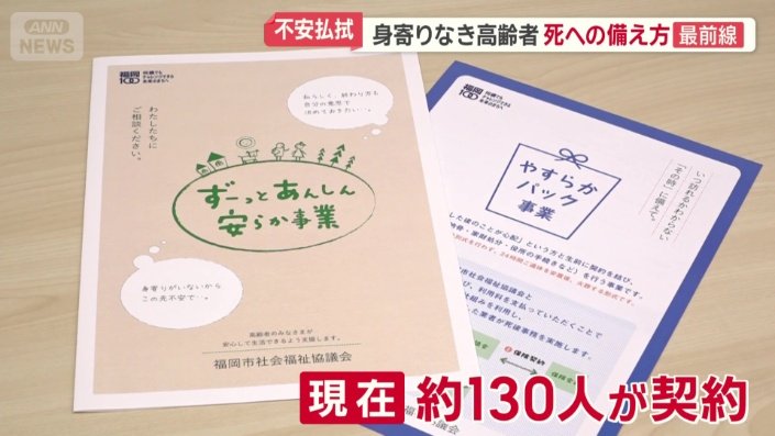 「ずーっとあんしん安らか事業」「やすらかパック事業」