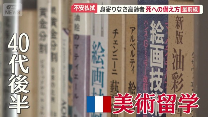 40代後半でフランスに留学