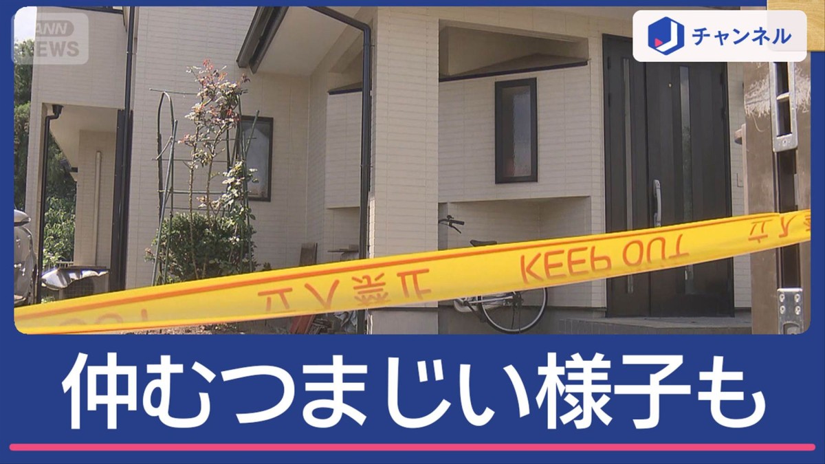 「妻を殺した」80代男性　腹に傷　近隣住民語る