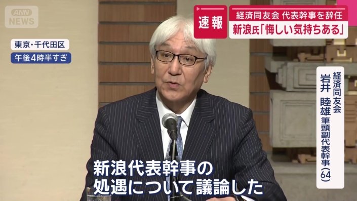経済同友会は、臨時理事会を開催した