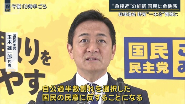 国民民主党　玉木雄一郎代表