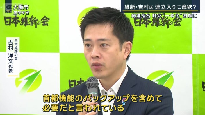 日本維新の会　吉村洋文代表