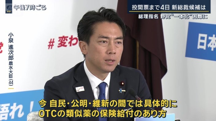 小泉進次郎農水大臣