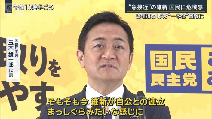 国民民主党　玉木雄一郎代表