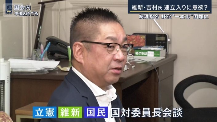 国対委員長会談