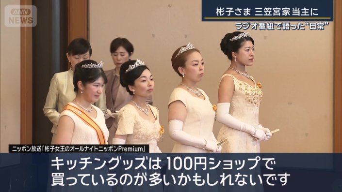 ニッポン放送『彬子女王のオールナイトニッポンPremium』
