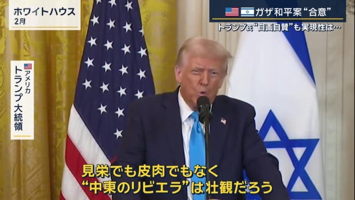 アメリカ　トランプ大統領