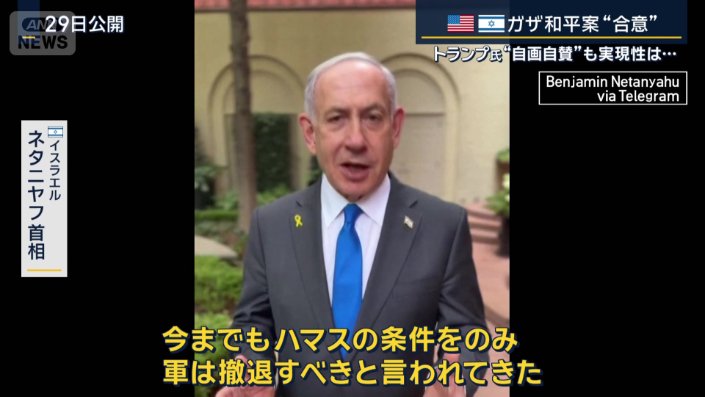 イスラエル　ネタニヤフ首相