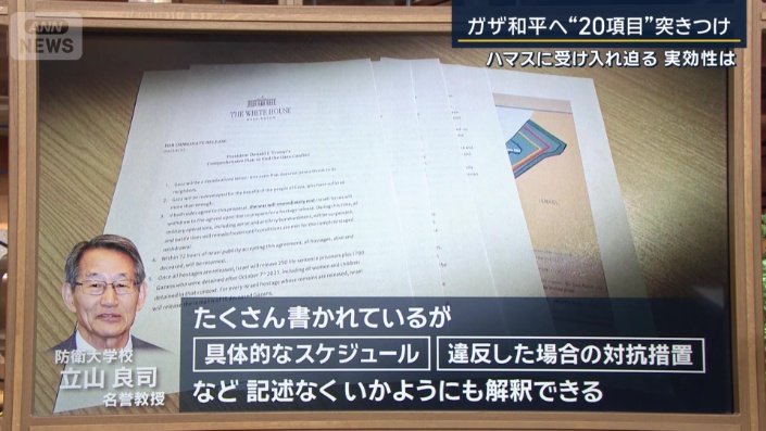 防衛大学校　立山良司名誉教授