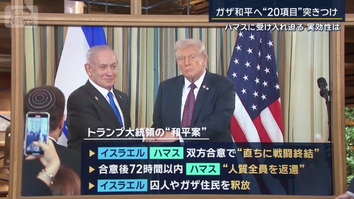 トランプ大統領の“和平案”