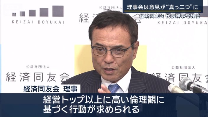 経済同友会理事