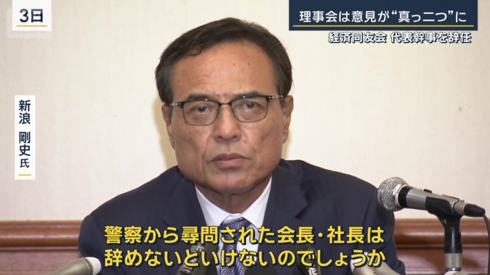 新浪剛史氏