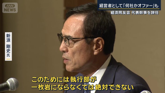 新浪剛史氏