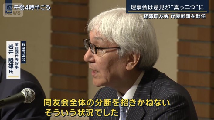 経済同友会　筆頭副代表幹事　岩井睦雄氏