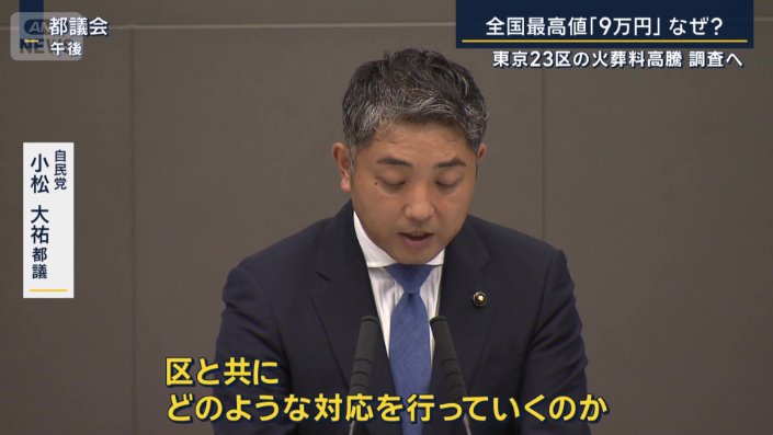 自民党　小松大祐都議